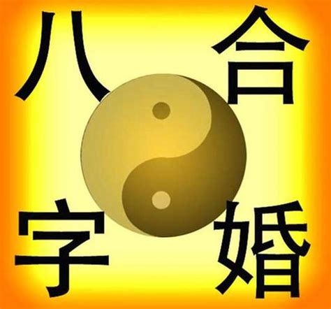 婚姻八字|生辰八字算命婚姻配对,姻缘配对生辰八字